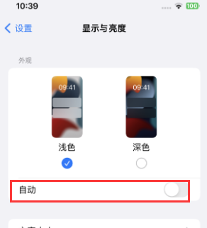 台州苹果15服务店分享iPhone15无法关闭深色模式怎么办 