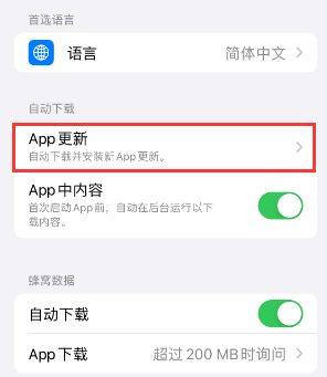 台州苹果15维修中心如何让iPhone15APP自动更新