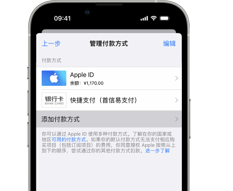 台州苹果维修服务中心如何通过家人共享更改iPhone付款方式 