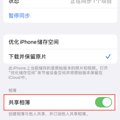 台州苹果手机维修分享在iPhone上找不到共享相簿怎么办 