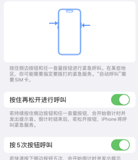 台州苹果14维修站分享iPhone14如何使用SOS紧急联络 