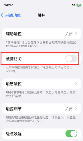 台州苹果14维修店分享iPhone14到手后建议关闭的几个功能